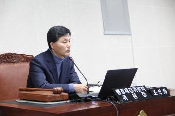 행정재경위원회 (제255회 관악구의회 임시회) 제1차