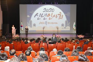  2020년 신년인사회