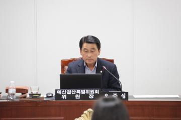 예산결산특별위원회 (제258회 관악구의회 임시회) 제1차