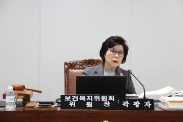 보건복지위원회 (제263회 관악구의회 정례회) 제4차