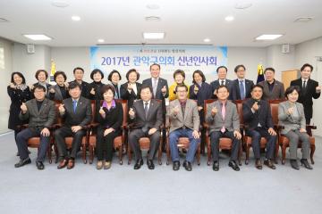 관악구의회 신년인사회