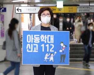 아동학대 예방을 위한 관악구의원 연구회 캠페인