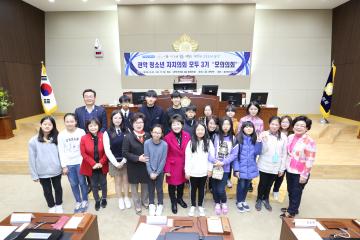 관악청소년 자치의회 모두 3기 모의의회