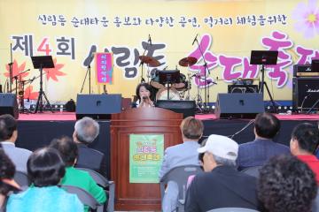  제4회 신림동 순대축제