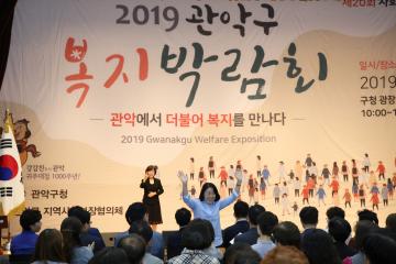  2019. 관악구 복지박람회
