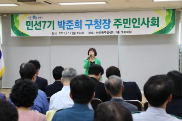 민선7기 구청장 주민인사회