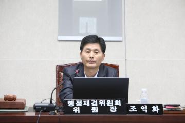 행정재경위원회 (제251회 관악구의회 정례회) 제3차