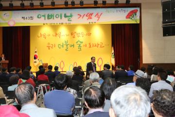 제43회 어버이날 기념행사