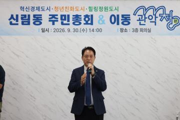 2026년 이동 관악청(廳) - 신림동