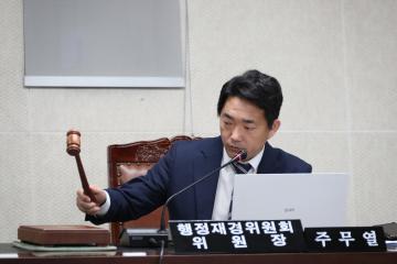 제313회 임시회 제1차 행정재경위원회