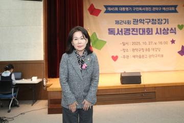 제24회 관악구청장기 구민독서경진대회