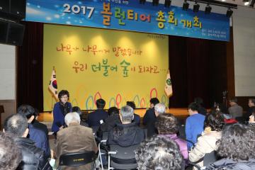  2017 관악구 볼런티어 총회