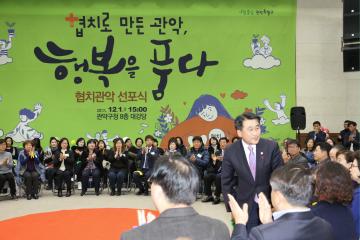 관악마을축제 1일차 (관악 협치 선포식)