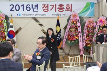 2016년 관악구 상공회 정기총회