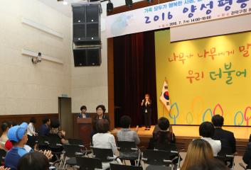  양성평등주간 기념식