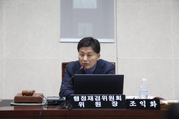 행정재경위원회 (제263회 관악구의회 정례회) 제4차