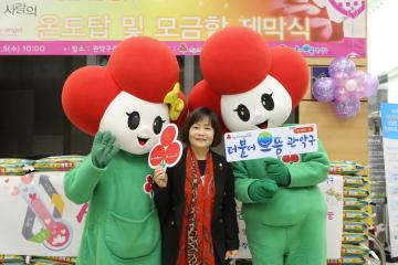 사랑의 온도탑 및 모금함 제막식