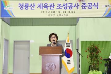  청룡산 실내배드민턴장 준공식