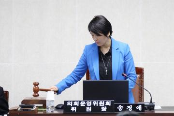 의회운영위원회 (제252회 관악구의회 임시회) 제1차