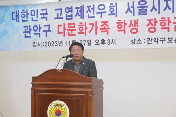 관악구 다문화가족 학생 장학금 및 장학증서 전달식