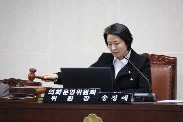 의회운영위원회 (제255회 관악구의회 임시회) 제1차