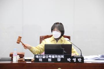 제273회 정례회 제3차 예산결산특별위원회