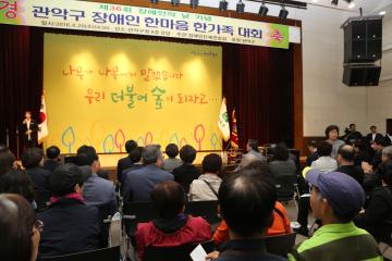 제36회 장애인의 날 기념행사