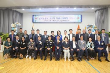 관악소방서 제7대 의용소방대장 취임식