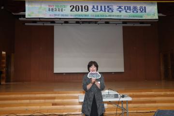 신사동 주민자치회 시범동 주민총회