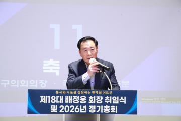 대한노인회 18대 회장 재선 취임식 및 정기총회