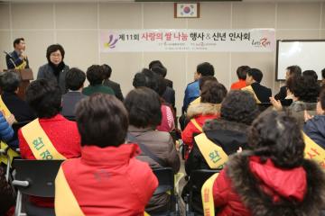 서울환경지킴이 신년 인사회 및 사랑의 쌀 나눔행사