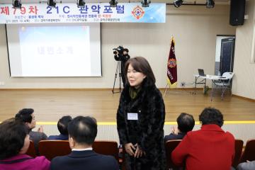 제79차 21C관악포럼