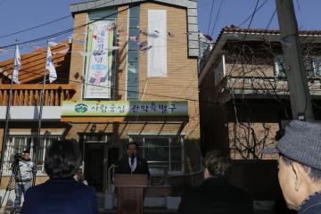 구립 새들 경로당 준공식