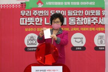 희망온돌 사랑의 모금함 설치식