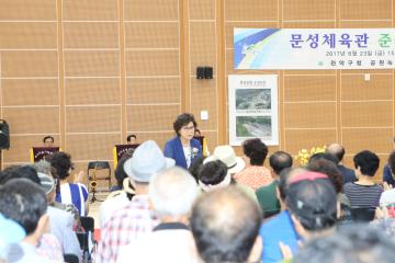 문성체육관 준공식