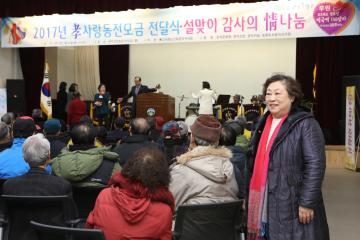 효 사랑동전 모금액 전달 · 설맞이 정 나눔행사