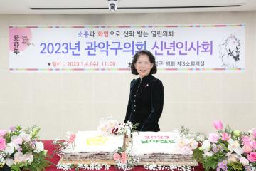 관악구의회 신년인사회