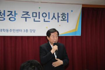 민선7기 구청장 주민인사회