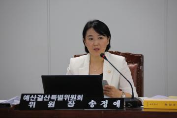 예산결산특별위원회