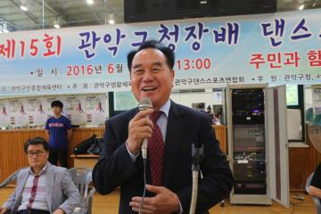  제15회 관악구청장배 생활체육 댄스스포츠 대회