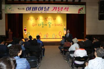 제44회 어버이날 기념식
