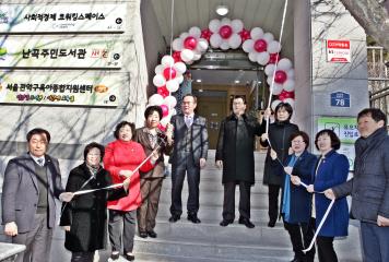 난향꿈둥지 개관식