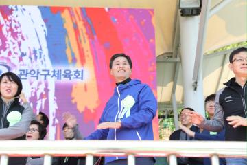  관악구민체육대회