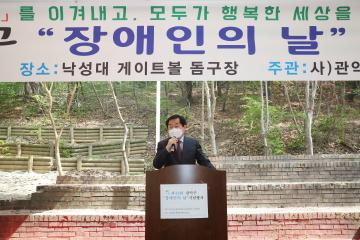 제42회 관악구 장애인의 날 기념