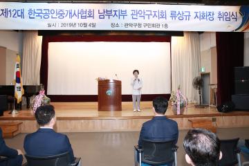  제12대 한국공인중개사협회 남부지부 관악구지회 지회장 취임식