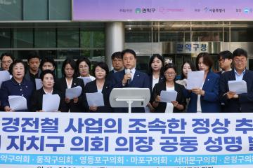 서부선 경전철 사업 정상 추진을 위한 6개 자치구의회 의장 공동 성명 발표