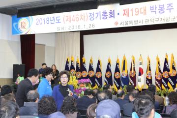 관악구재향군인회 정기총회