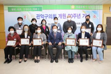관악구의회 개원 30주년 유공자  표창 수여식