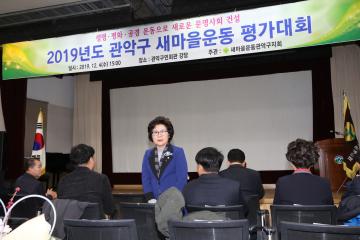 관악구 새마을운동평가대회