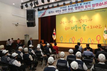 호국보훈의 달 기념식